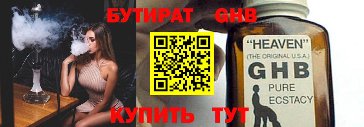 Бутират бутандиол  Вход с VPN  Когалым 
