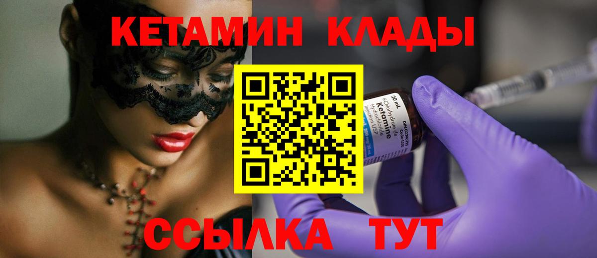 Когалым  КЕТАМИН ketamine  Вход с VPN  Кетамин VHQ 