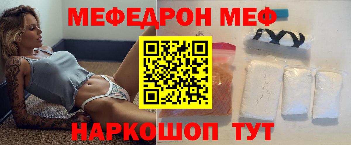 Меф мяу мяу мука Когалым